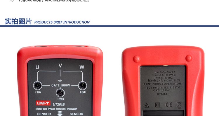 优利德(UNI-T)  相序指示仪UT261B(图15)