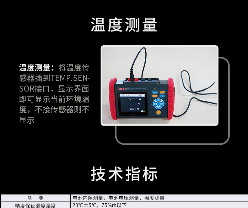 优利德(UNI-T)  电池内阻测试仪UT677A(图5)