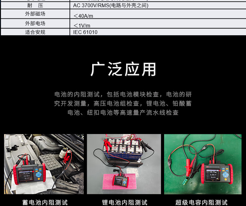 优利德(UNI-T)  电池内阻测试仪UT677A(图3)