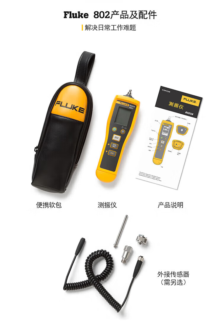 福禄克（FLUKE) 测振仪 振动测试仪 FLUKE-802N-II/CN FLUKE-802N-II/CN(图5)