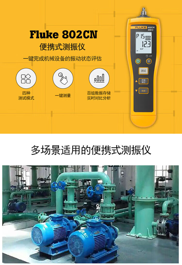 福禄克（FLUKE) 测振仪 振动测试仪 FLUKE-802N-II/CN FLUKE-802N-II/CN(图1)