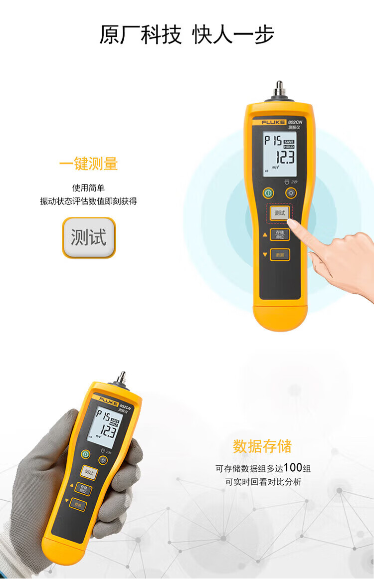 福禄克（FLUKE) 测振仪 振动测试仪 FLUKE-802N-II/CN FLUKE-802N-II/CN(图3)