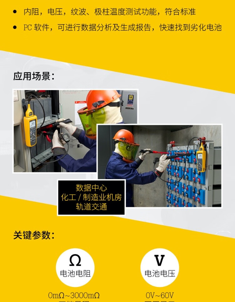 福禄克（FLUKE）Fluke BT521 系列蓄电池内阻分析仪(图2)