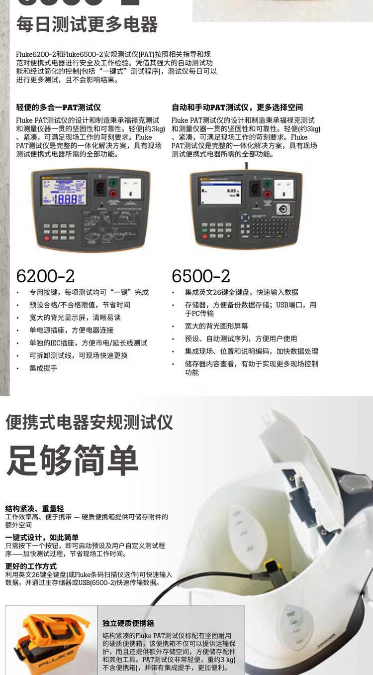 福禄克（FLUKE）6200-2 便携式电器安规测试仪(图2)