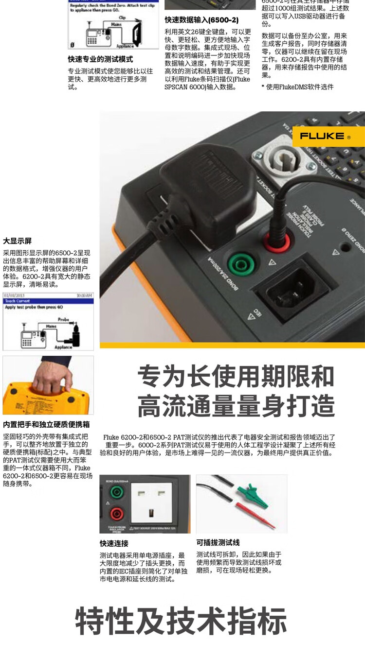 福禄克（FLUKE）6200-2 便携式电器安规测试仪(图4)