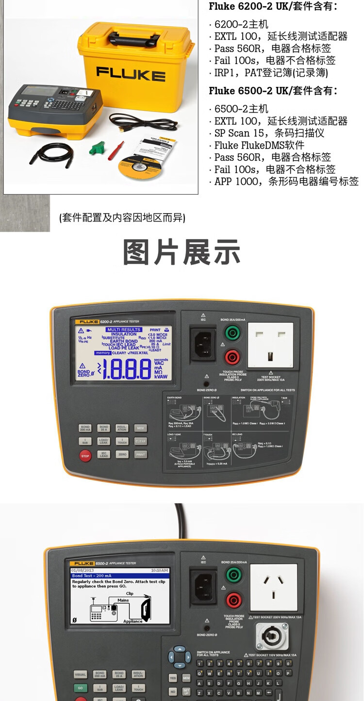 福禄克（FLUKE）6200-2 便携式电器安规测试仪(图7)