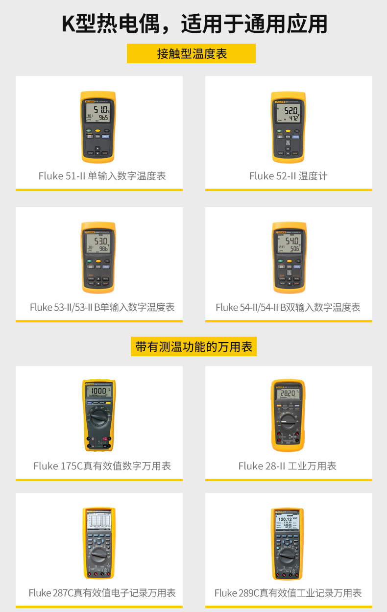 福禄克（FLUKE） 80PK-1 珠型探头 -40-260℃ 80PK-1(图3)