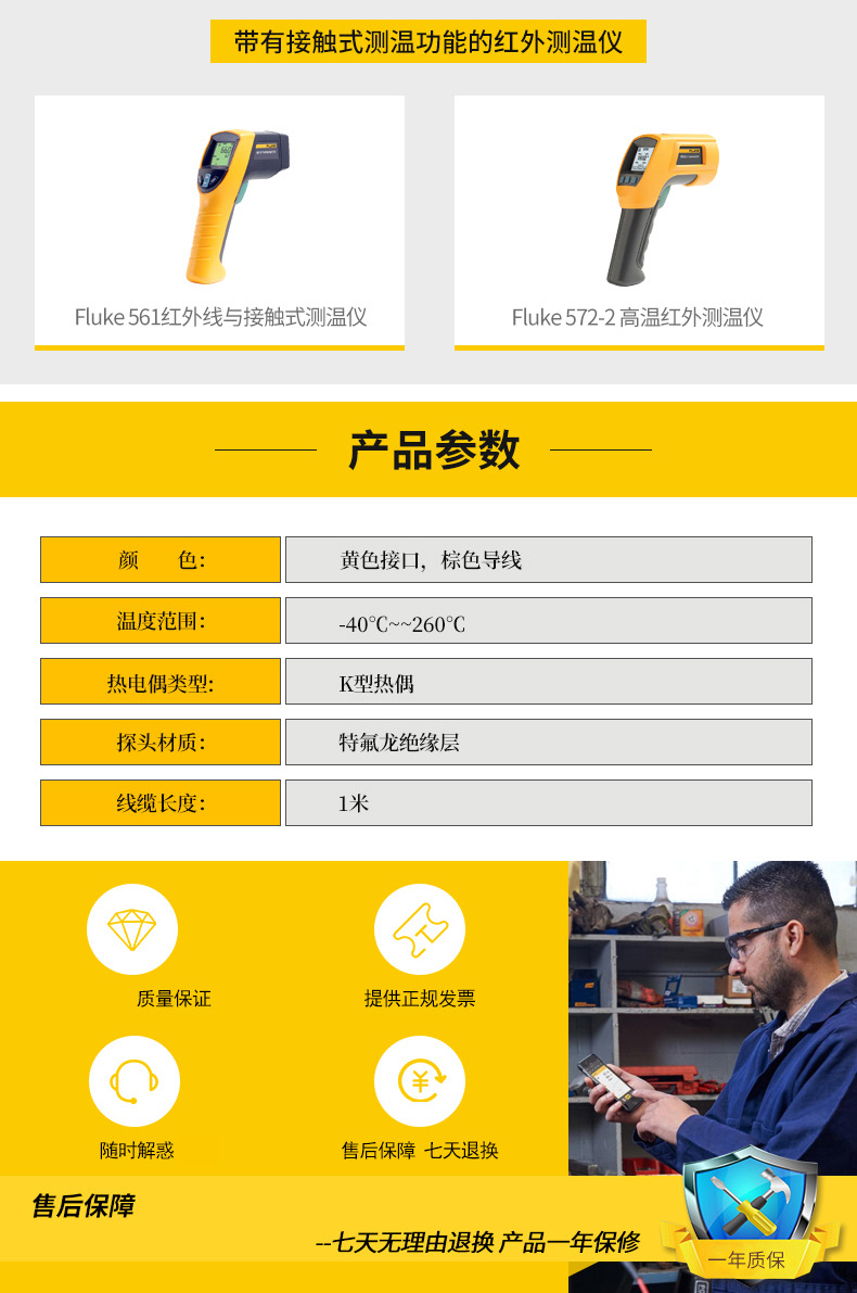 福禄克（FLUKE） 80PK-1 珠型探头 -40-260℃ 80PK-1(图4)