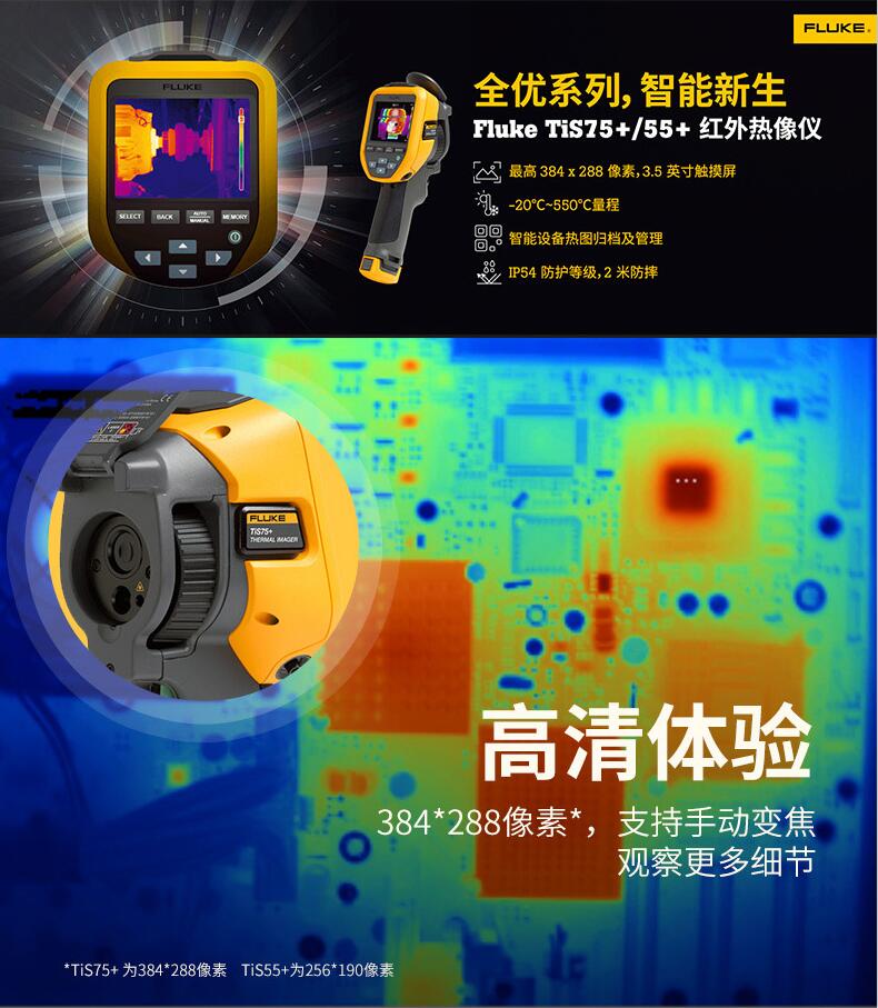 福禄克（FLUKE) TIS75+ 9HZ/CN 手持红外线热像仪(图1)