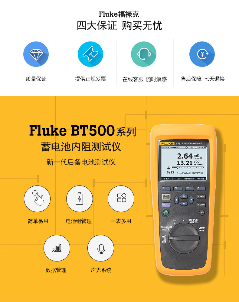 福禄克（FLUKE）BT508/CN 蓄电池内阻测试仪仪器仪表 FLUKE-BT508/CN(图1)