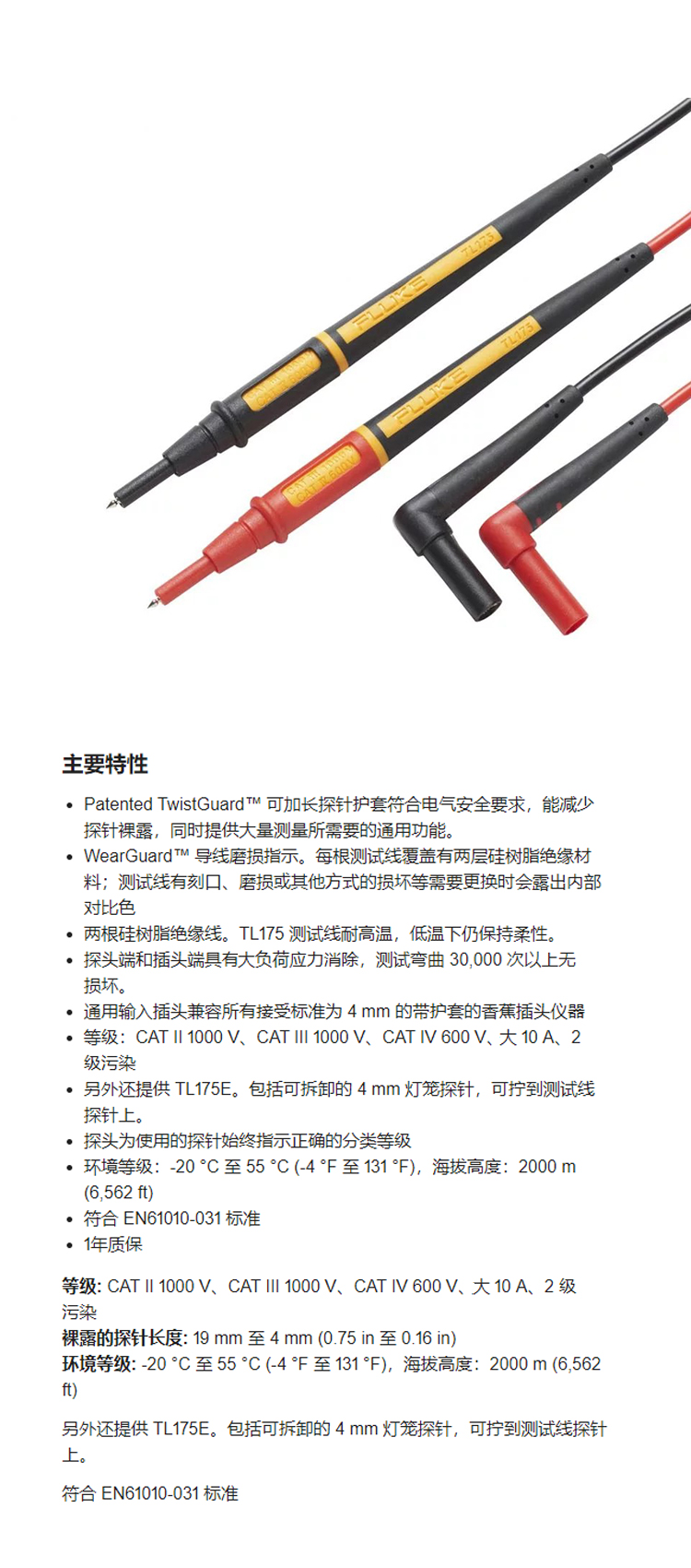 福禄克（FLUKE） TL175 可旋转表笔 万用表表笔 不涉维保 FLUKE-TL175 不含计量检测CGN(图1)