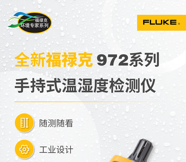 福禄克（FLUKE）972ES 手持式温湿度测试仪(图1)