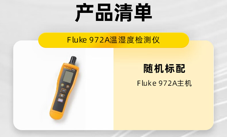 福禄克（FLUKE）972ES 手持式温湿度测试仪(图12)