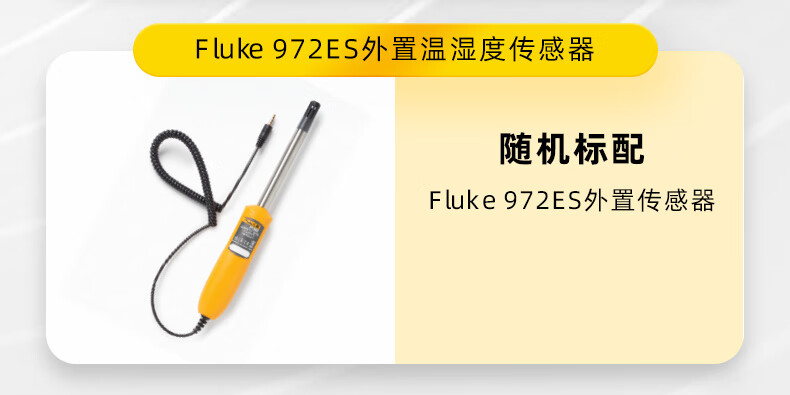 福禄克（FLUKE）972ES 手持式温湿度测试仪(图14)