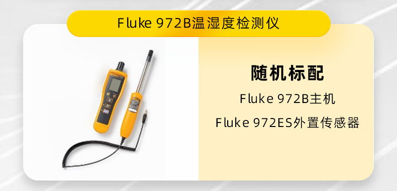 福禄克（FLUKE）972ES 手持式温湿度测试仪(图13)