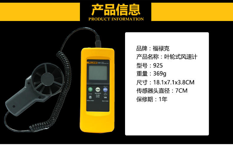 福禄克（FLUKE）FLUKE-925 叶轮式风速计 风速仪(图4)