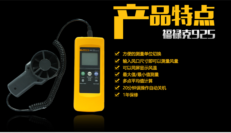 福禄克（FLUKE）FLUKE-925 叶轮式风速计 风速仪(图3)