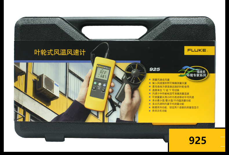 福禄克（FLUKE）FLUKE-925 叶轮式风速计 风速仪(图10)