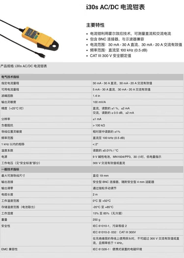 福禄克（FLUKE）i30S 电流钳(图1)